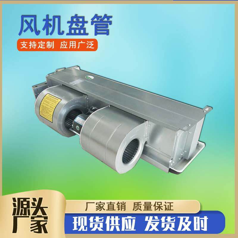 FP-68-238卧式暗装风机盘管低噪音暗装风机盘管冷暖两用暗装盘管