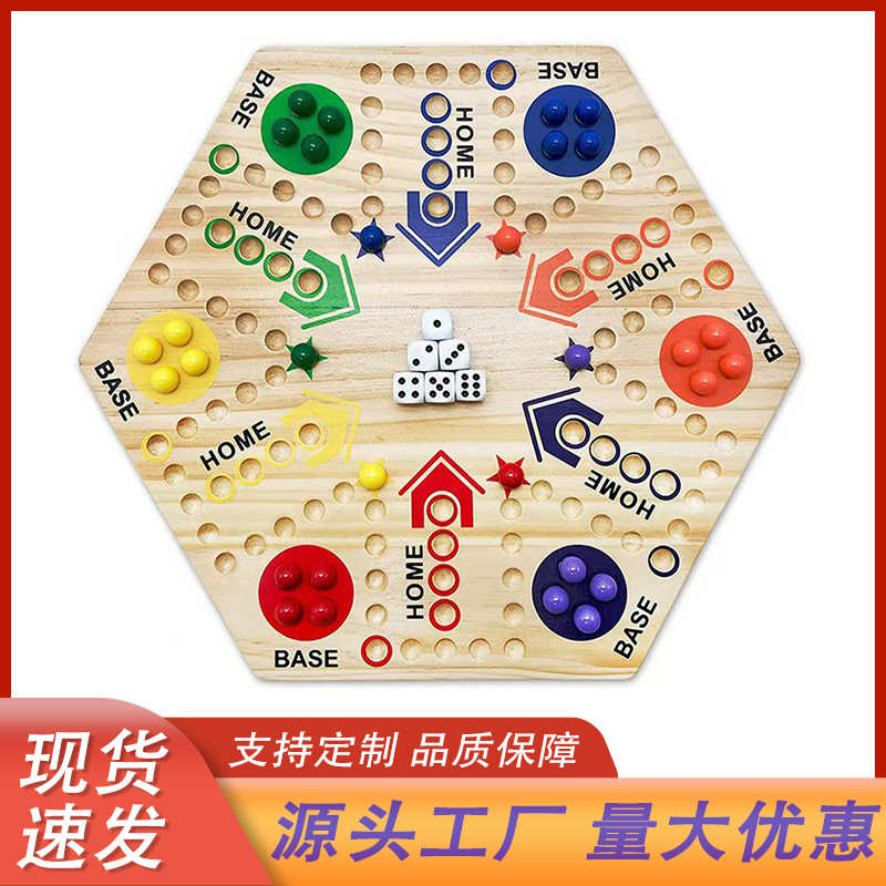 现货木制Board Game 双面棋盘游戏飞行棋 4人6人轨道棋盘派对游戏