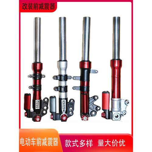 改装电动车前减震电瓶车液压减震迅鹰大黄蜂H1踏板车阻尼通用减震