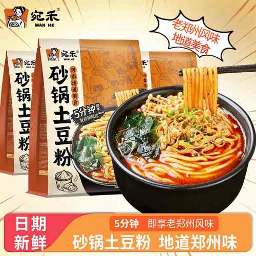 宛禾砂锅土豆粉麻辣烫袋装粗米线酸辣粉河南风味粉丝夜宵方便速食