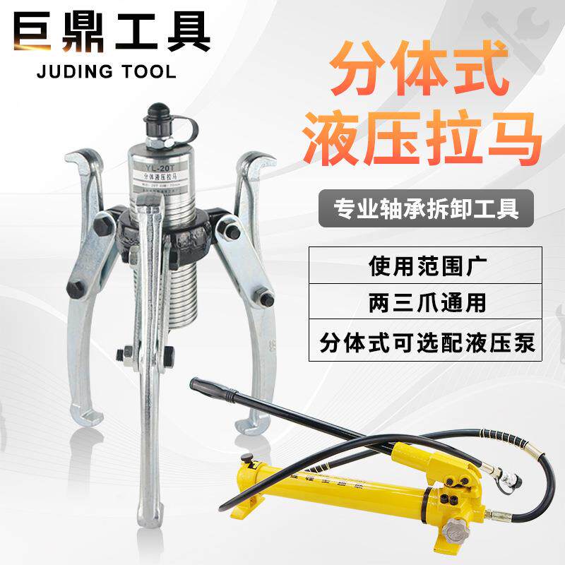 分体式液压拉马轴承皮带拆卸三爪二爪分离式拔轮器5T10T20T0T50T
