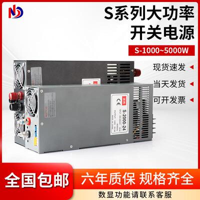 单组大功率开关电源1000-5000W220V转直流12/24/36/48/60/80/可调
