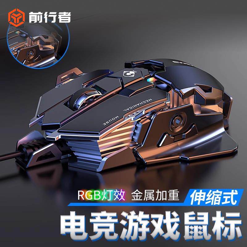 前行者MK500电竞滑鼠有线 线机械宏台式电脑金属加重静音专用