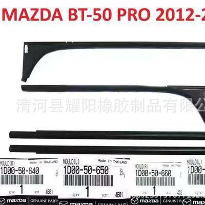 适用于MAZDABT-50PRO2012-20191D00-50-6401D00-50-660