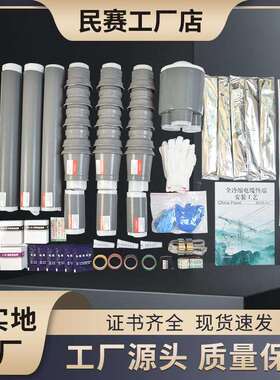 35KV冷缩电缆终端头NLS-35户内外高压单三芯套管电缆附件电缆头