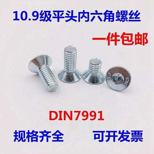 镀锌10.六级头9沉头内角螺丝M3M4M5M6M8M1平0*12×16/20/25/30/35