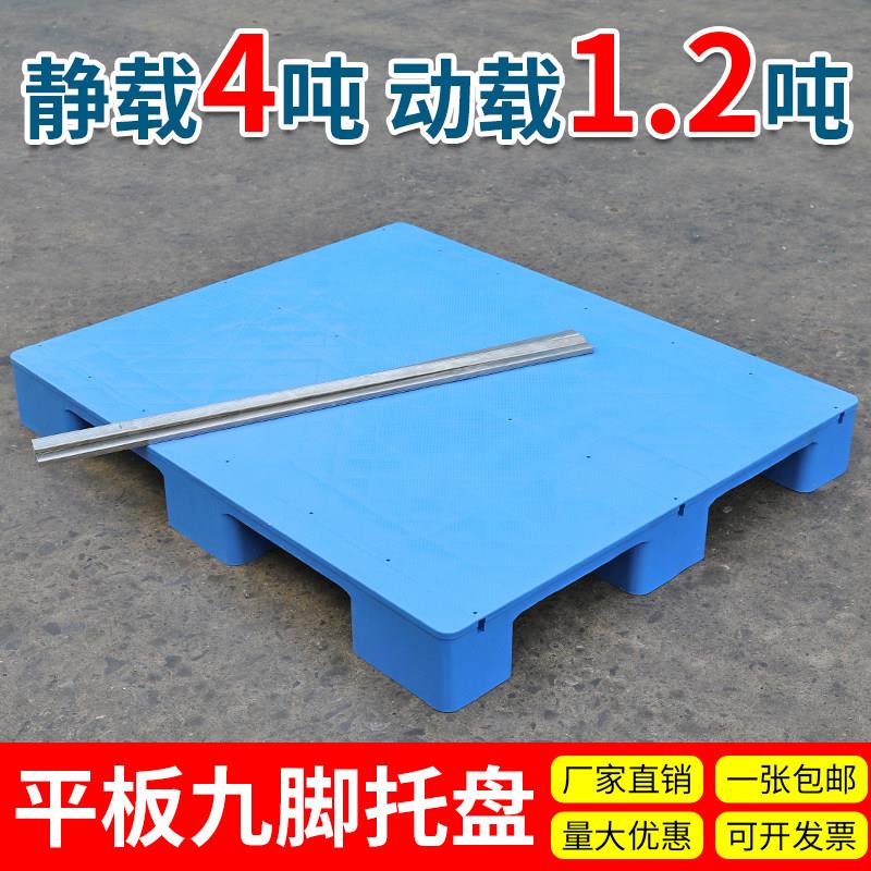 塑料托盘叉车卡板仓库工厂防潮托板货架地台地垫货物地堆物流拖盘