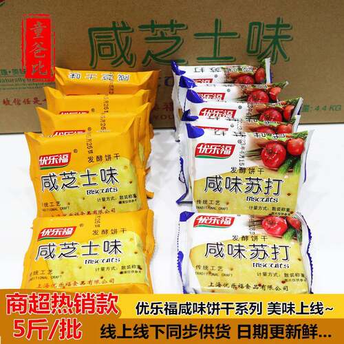 正宗优乐福咸味苏打饼干清咸原味发酵饼干办公室解馋小零食下午茶