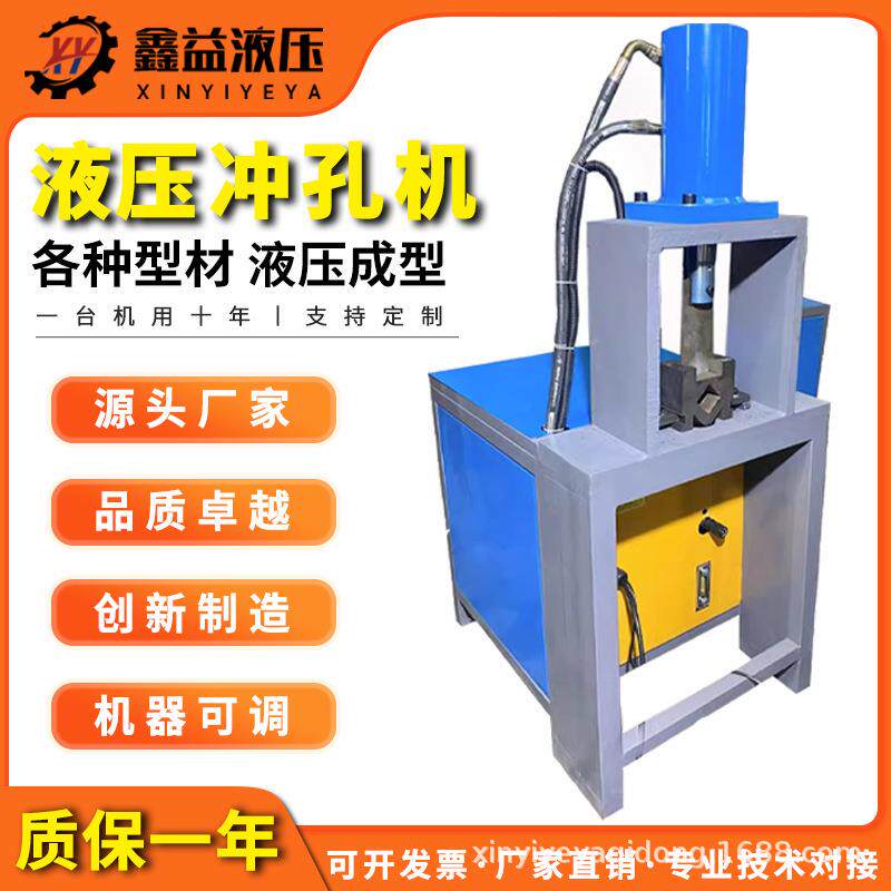 液压冲孔机不锈钢铝材角铁槽钢镀锌管冲角机冲弧方管圆管铁管模具