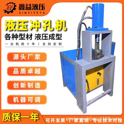 液压冲孔机不锈钢铝材角铁槽钢镀锌管冲角机冲弧方管圆管铁管模具