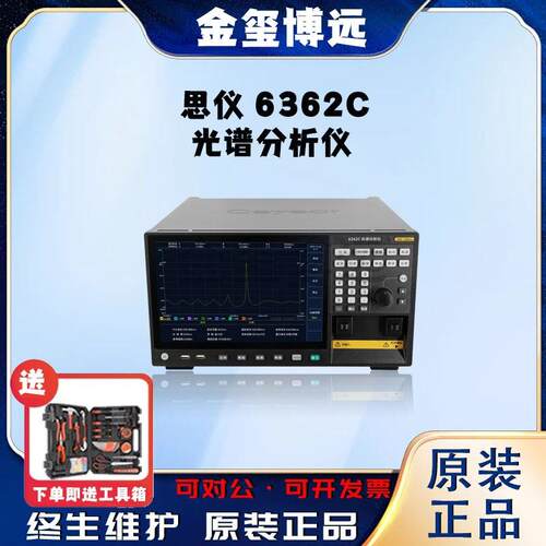 6362C光谱分析仪