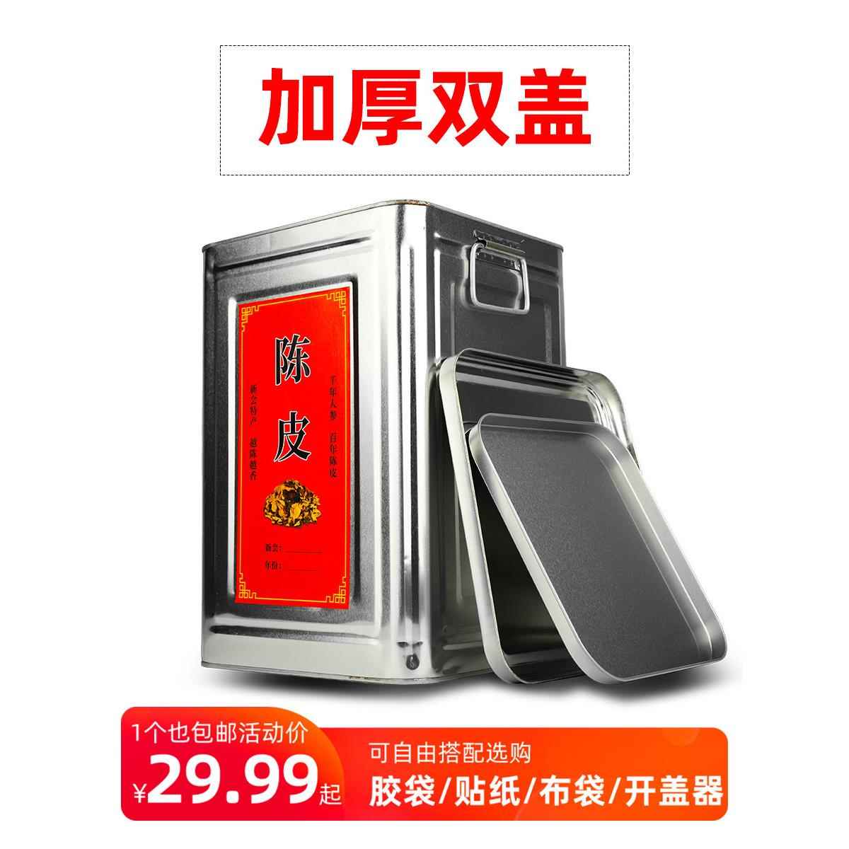 铁罐陈皮密封收纳储物罐新储存罐罐保存铁桶会储存罐子专用陈化桶