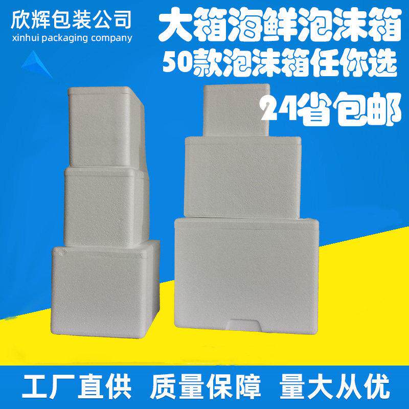 厂家直销加厚加大泡沫箱生鲜车厘子顺丰泡沫箱子24省内包邮