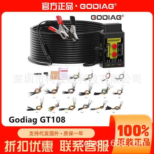 GodiagGT108汽车卡车电喷摩托万用OBD2跳线ECU刷写连接线DC电源
