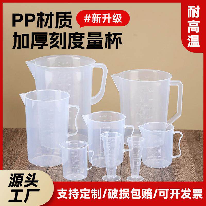 塑料量杯奶茶工具量桶食品级家用pp量杯带刻度商用计带盖大容量