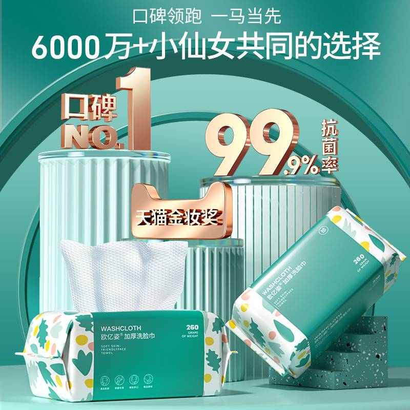 欧亿姿面巾洗脸巾一次性棉柔巾洁面巾洗面巾纯棉全棉抽取式擦脸巾