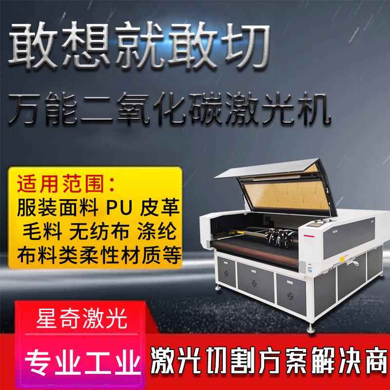布料激光切割机牛仔棉麻蕾丝激光机裁剪机真丝天丝材质激光切割机