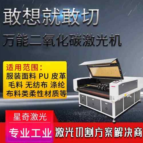 布料激光切割机牛仔棉麻蕾丝激光机裁剪机真丝天丝材质激光切割机
