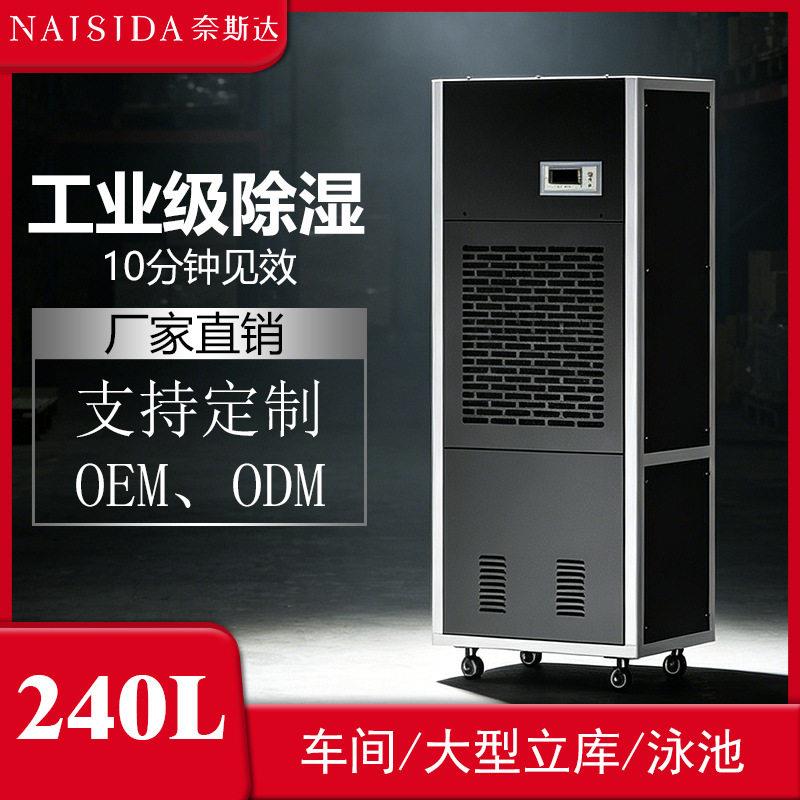 奈斯达工业除湿机地下室吸湿器仓库大功率抽湿机240L/D除潮控湿