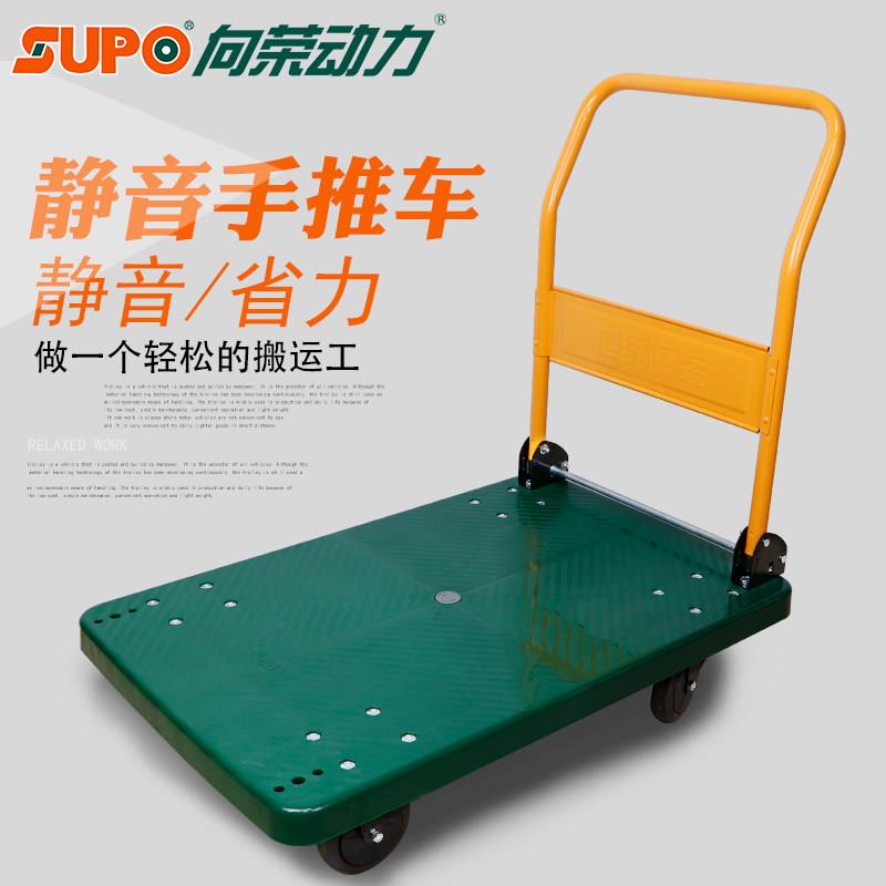 SUPO向荣手推车拉货平板车150/300KG静音推车家用承重折叠手拉车