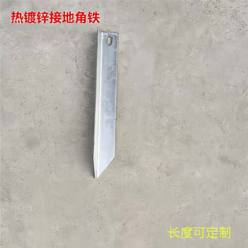 接地桩热镀锌角钢冲孔接地线接地角铁避雷接地极露营帐篷固定地铁