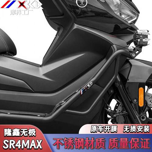 适用于无极SR4MAX护杠改装件无极350不锈钢保险杠前后大包围护杠