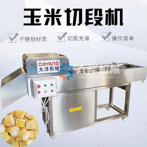 商用冻玉米切段机连续式玉米切段机鲜玉米分段设备切甜玉米段机器