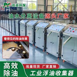 工业浮油收集器切削液油水分离机床撇油器超声波清洗设备除油装置