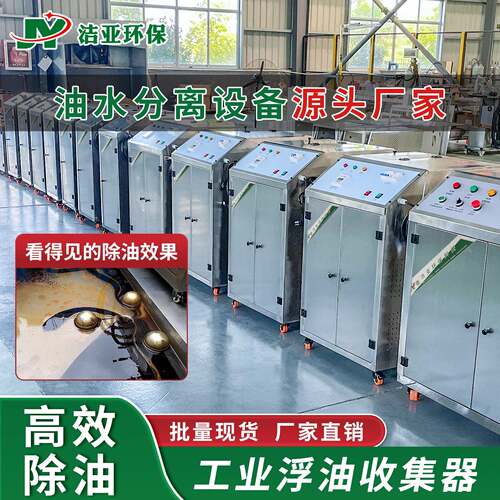 工业浮油收集器切削液油水分离机床撇油器超声波清洗设备除油装置