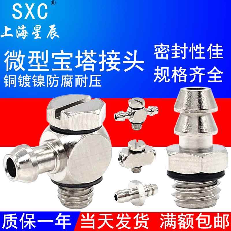 微型倒钩外插式直通PC3 4 6-M3宝塔接头4 6-M5迷你气嘴咀M-3AU5AN