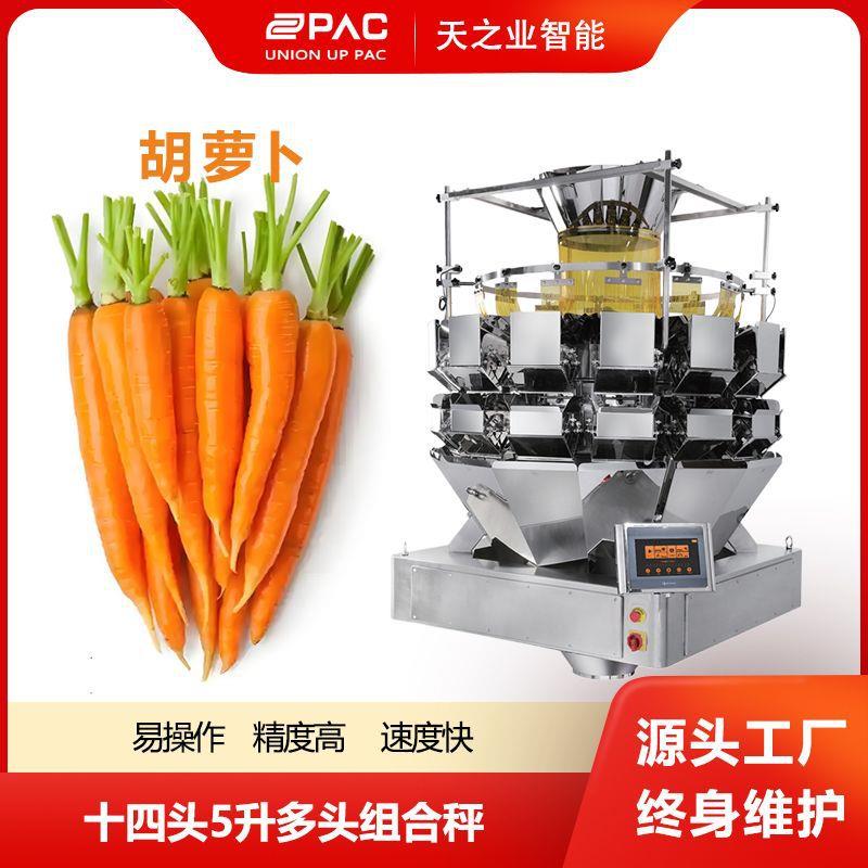 14头5升多头组合秤胡萝卜夏威夷果彩椒称重人工装袋机器生产线