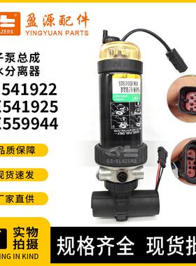 RE541925适用约翰迪尔燃油 滤清器总成RE559944 RE569926RE530385