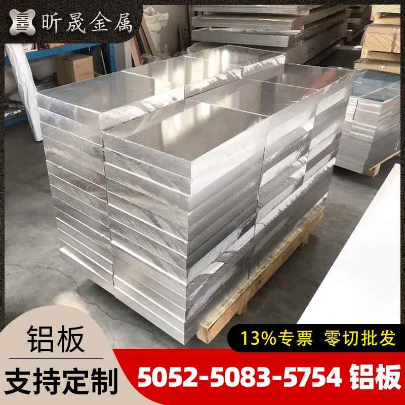 现货铝板7A04-7B04-7050铝合金铝板多用途中厚板铝合金铝板子