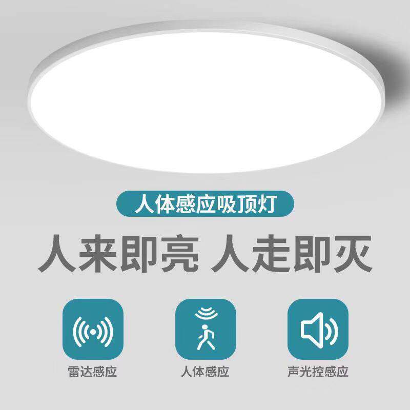 led人体感应灯楼道吸顶灯 声控灯过道光控灯红外线楼梯阳台车库灯