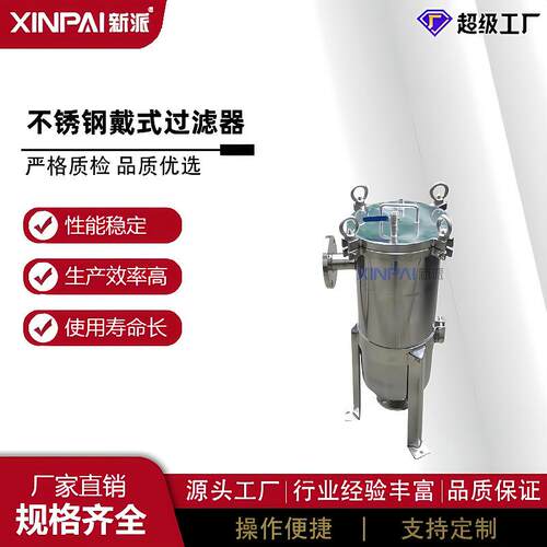 不锈钢袋式过滤器顶入式龟背袋式过滤器高压过滤器单袋多袋厂家