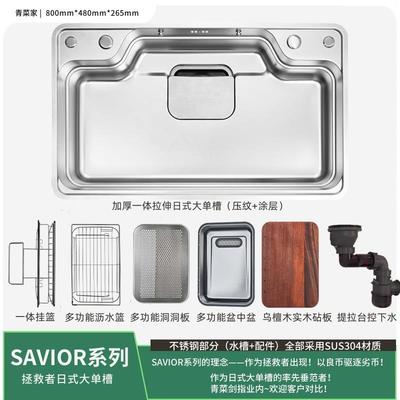 SAVIOR系列日式大单水槽厨房304不锈钢水槽S系列焕新版 加厚 青菜