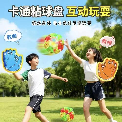 趣味发光吸盘球弹力抛接球户外室内亲子互动益智运动玩wq