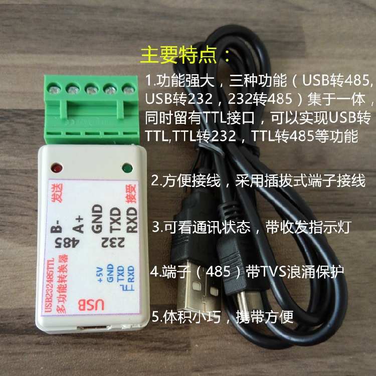 USB转485 USB转232 232转485 带指示灯 三合一转换器