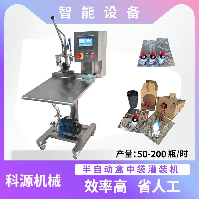 半自动盒中袋红酒矿泉水果汁饮料灌装机自动BIB袋装液体定量