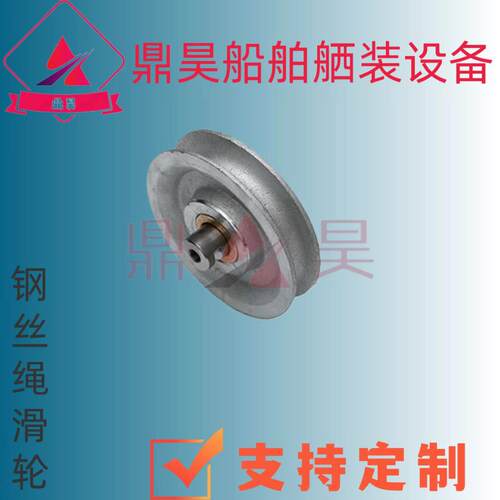 船用配件钢丝绳导向滑轮 舷梯滑轮 钢丝滑轮船用滑轮导向滑轮配件