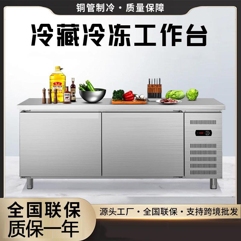 冷藏工作台奶茶店设备卧式冰箱厨房平冷操作台不锈钢商用冰柜保鲜
