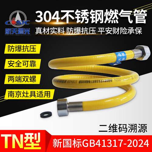 航天晨光304不锈钢燃气热水器管瓦斯瓦斯炉金属波纹软管TN灶具