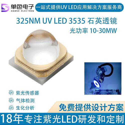 单色 325nm紫外线灯珠 大功率1瓦3瓦气体检测生化分析uv led灯珠