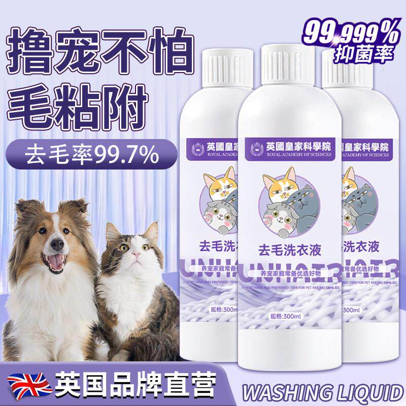 【毛发一泡净】去毛洗衣液去除宠物毛发清洗猫猫狗狗毛衣服清洗