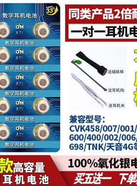 OH氧化银数字耳机电池007一对一耳塞458电子专用001 002 698 通用17894