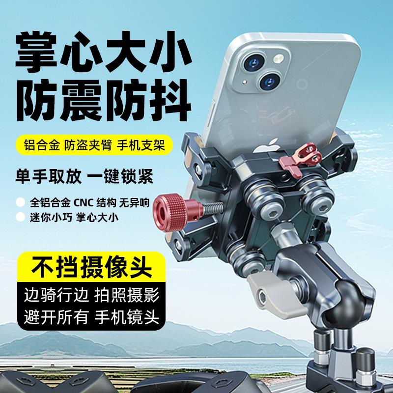 铝合金机车防震手机架滑板车机车电动车自行车手机架骑行拍摄