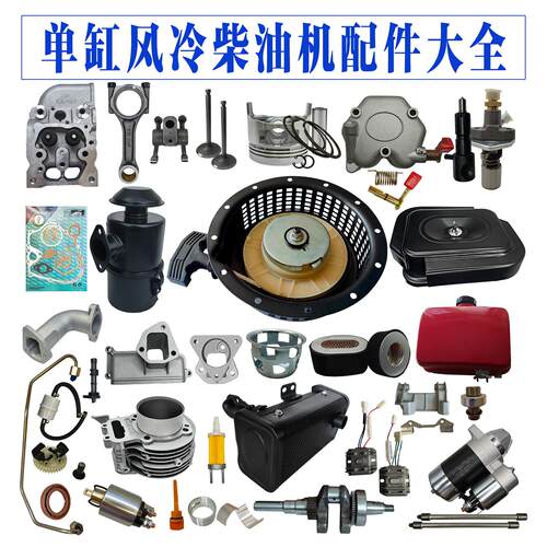 适用风冷柴油机配件大全178F186F微耕机活塞发电机油泵拉盘空滤器