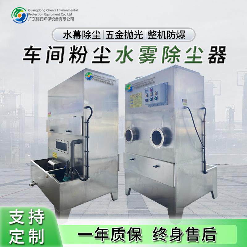 工厂湿式除尘器磨床激光切割防爆水漩集尘设备抛光打磨湿式除尘器