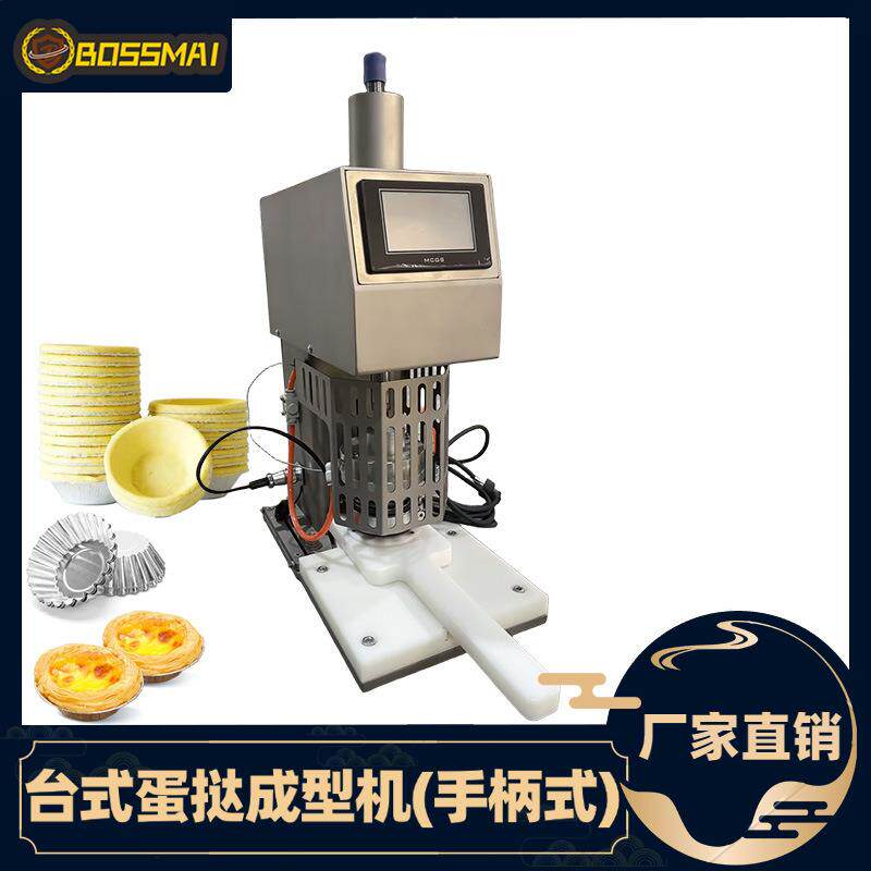 博麦桌面型蛋挞皮机商用挞皮机小型蛋挞成型机台式蛋挞皮整形设备