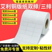 艾利铜版 汽车配件电动机合格证吊 标签纸双排三排不干胶空白条码